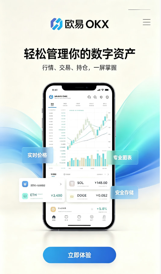 欧交易所app官网安装注册与下载流程图